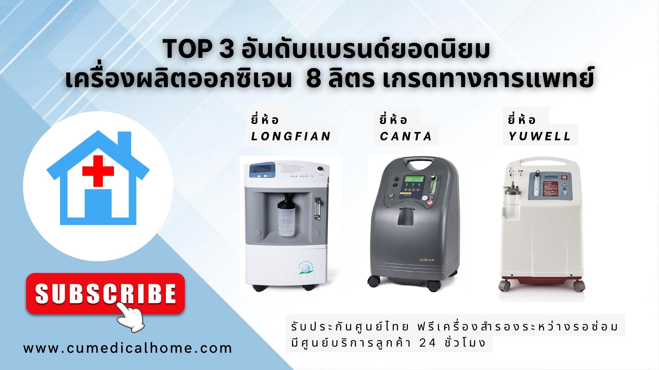 รีวิว เครื่องผลิตออกซิเจน 8 ลิตร Longfian JAY-8 มีฟังก์ชั่นพ่นยาในตัว