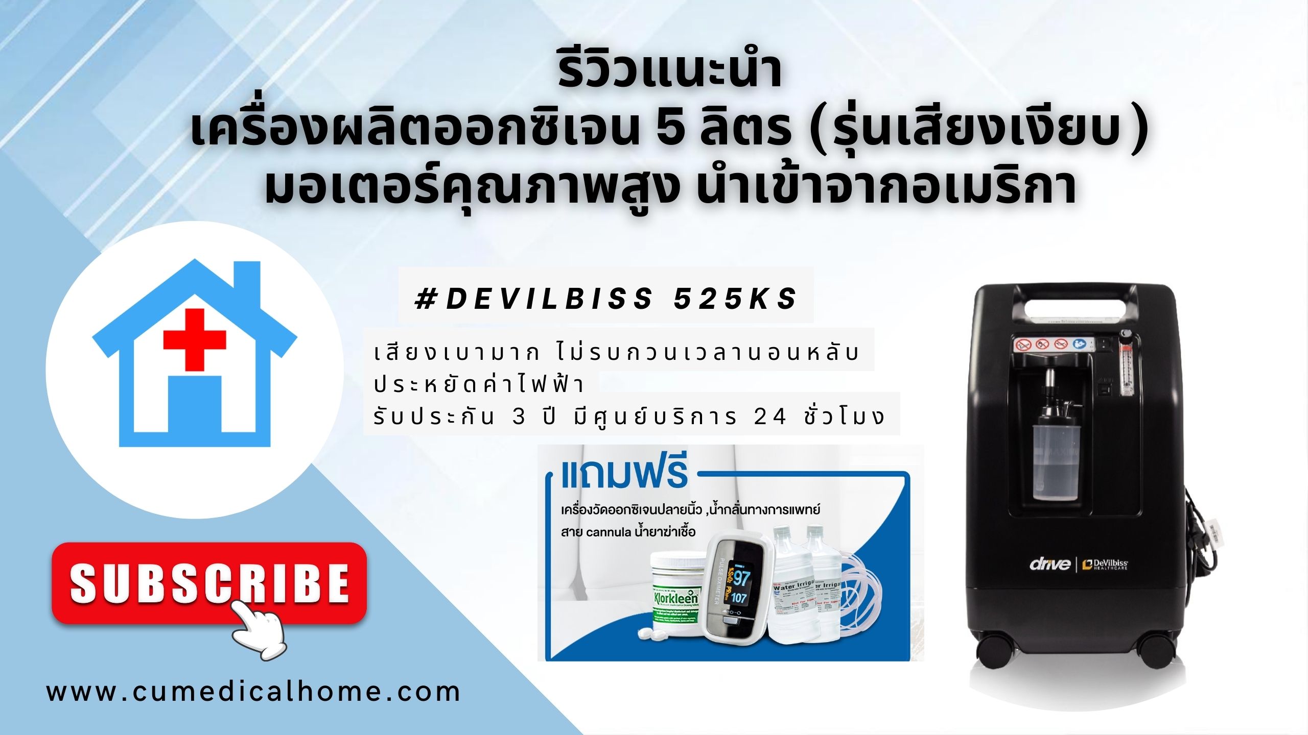 เครื่องผลิตออกซิเจน 5 ลิตร อเมริกา ยี่ห้อ DeVilbiss 525KS รุ่นเสียงเบา นำเข้าจากอเมริกา