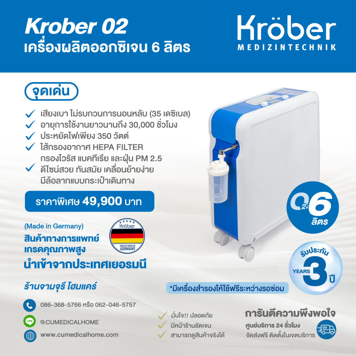 เครื่องผลิตออกซิเจน เสียงเบา ยี่ห้อ Krober O2 นำเข้าจากเยอรมัน