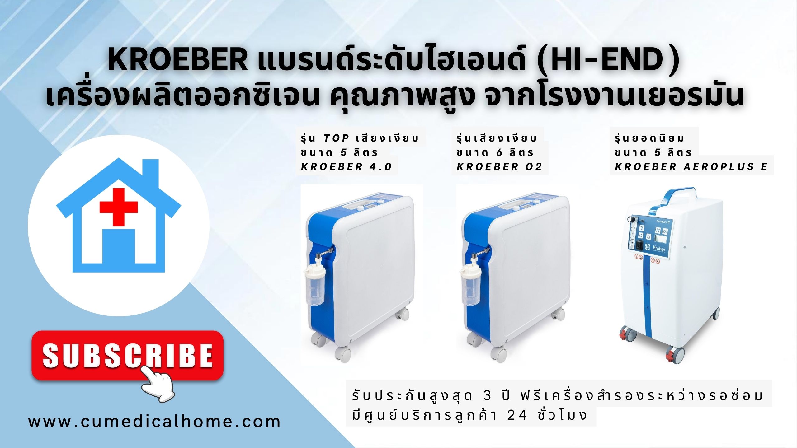 เครื่องผลิตออกซิเจน 6 ลิตร รุ่นเสียงเบา Kroeber O2 นำเข้าจากเยอรมัน