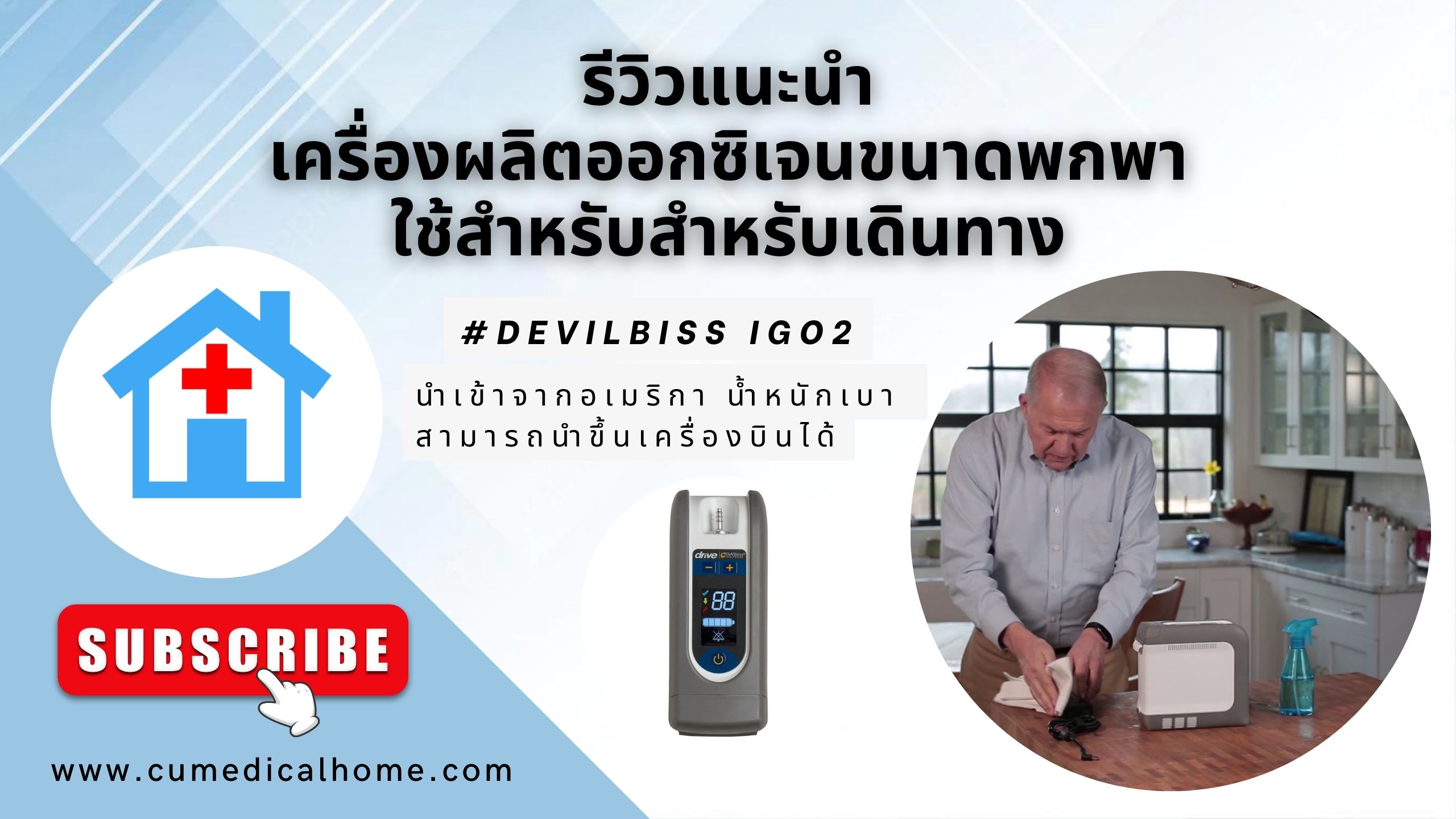 เครื่องผลิตออกซิเจนพกพา Devilbiss iGo2 Portable Oxygen Concentrator 