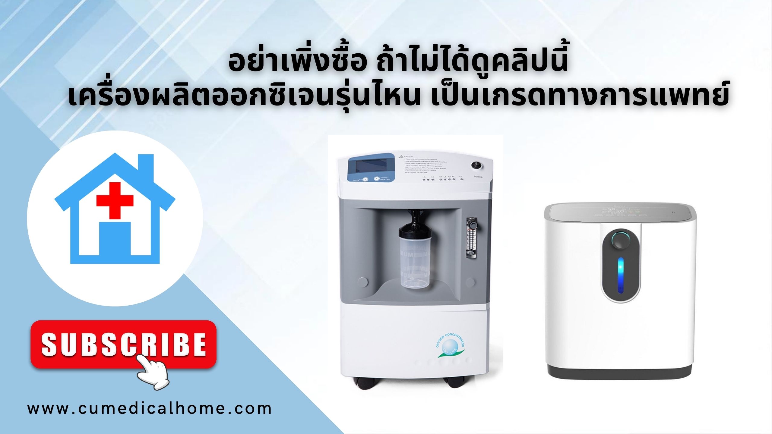 รีวิว เครื่องผลิตออกซิเจน 5 ลิตร Longfian JAY-5 มีฟังก์ชั่นพ่นยาในตัว