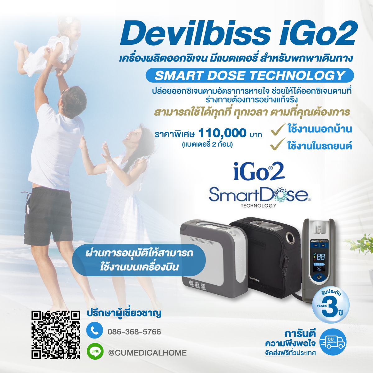 เครื่องผลิตออกซิเจนพกพา ยี่ห้อ Devilbiss iGo2