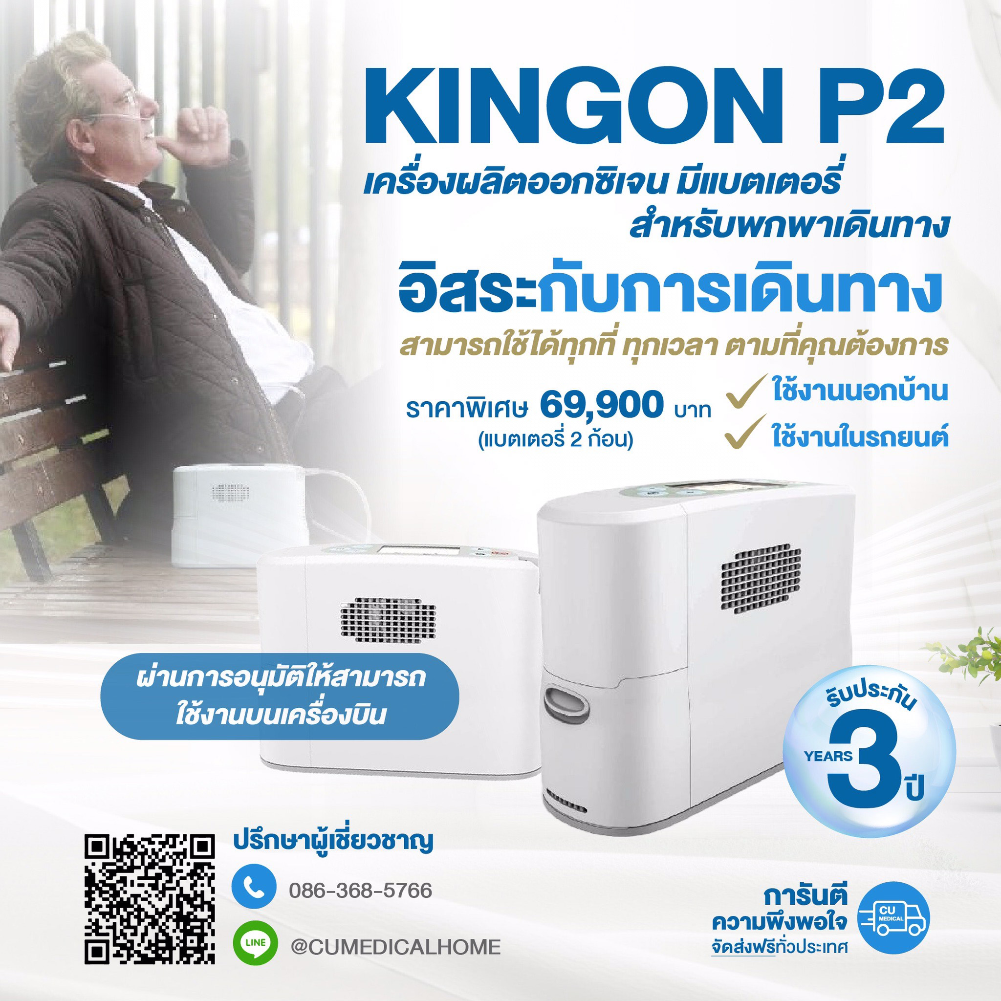 เครื่องผลิตออกซิเจนพกพา ยี่ห้อ Kingon P2 รุ่น Performance