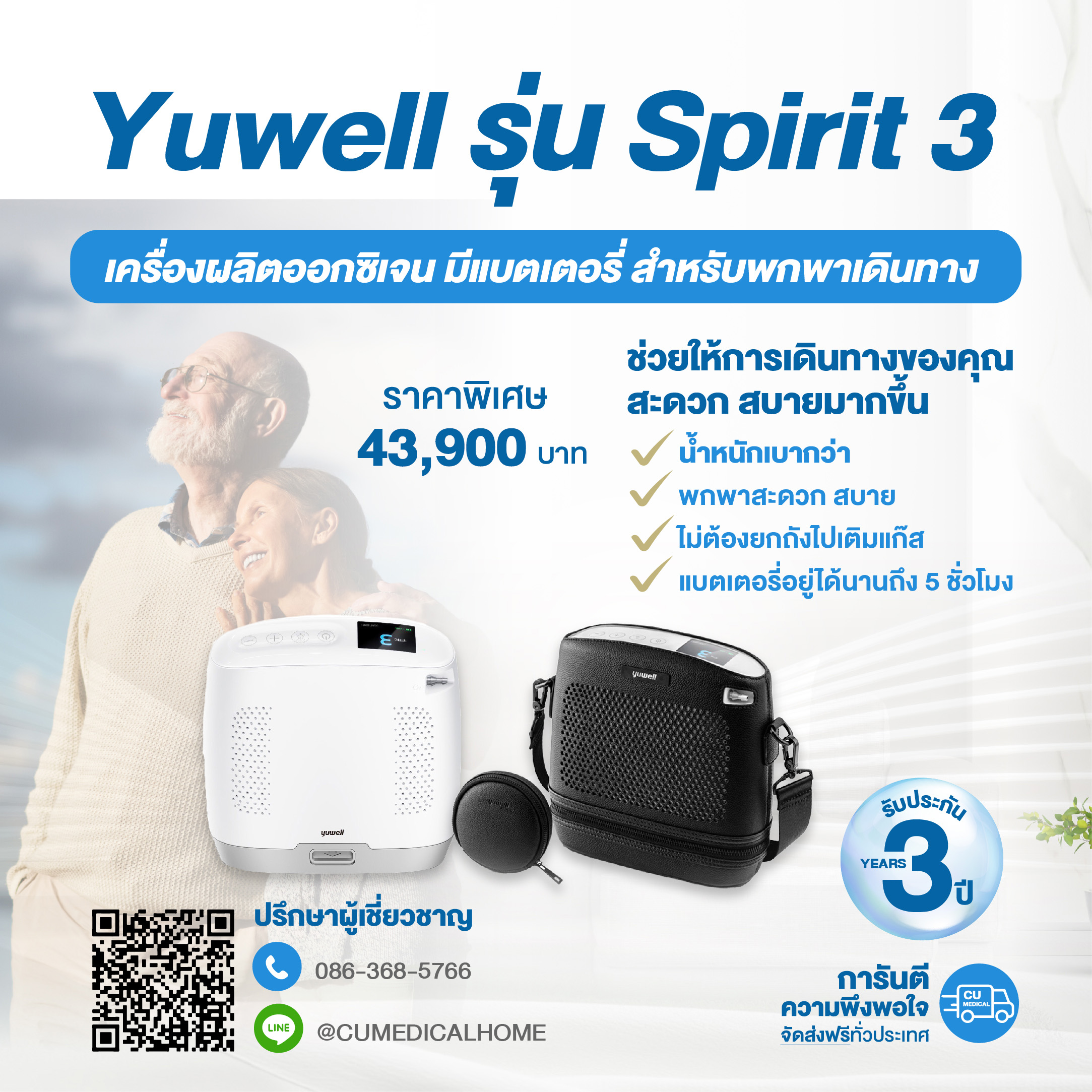 เครื่องผลิตออกซิเจนพกพา ยี่ห้อ Yuwell Spirit-3