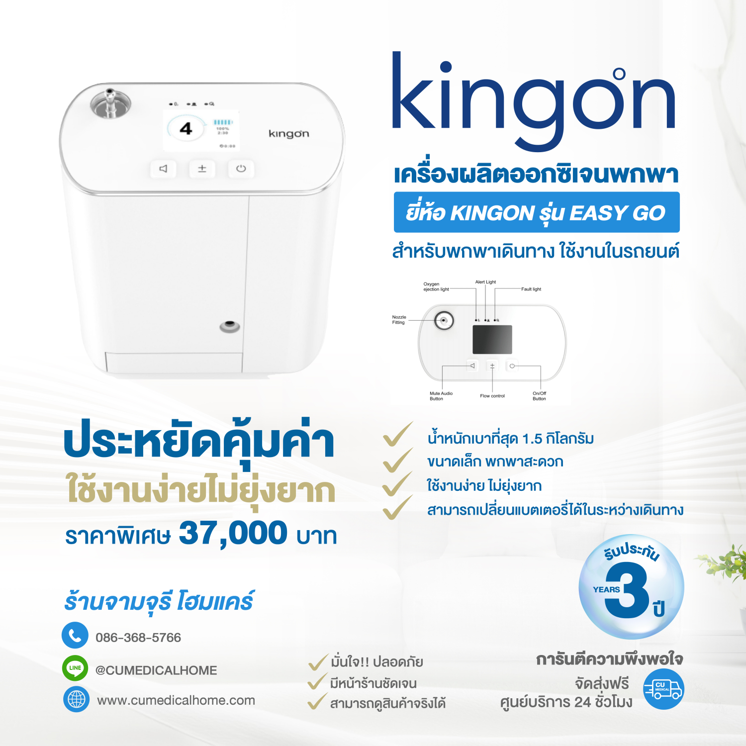 เครื่องผลิตออกซิเจนพกพา ยี่ห้อ Kingon รุ่น Easy Go