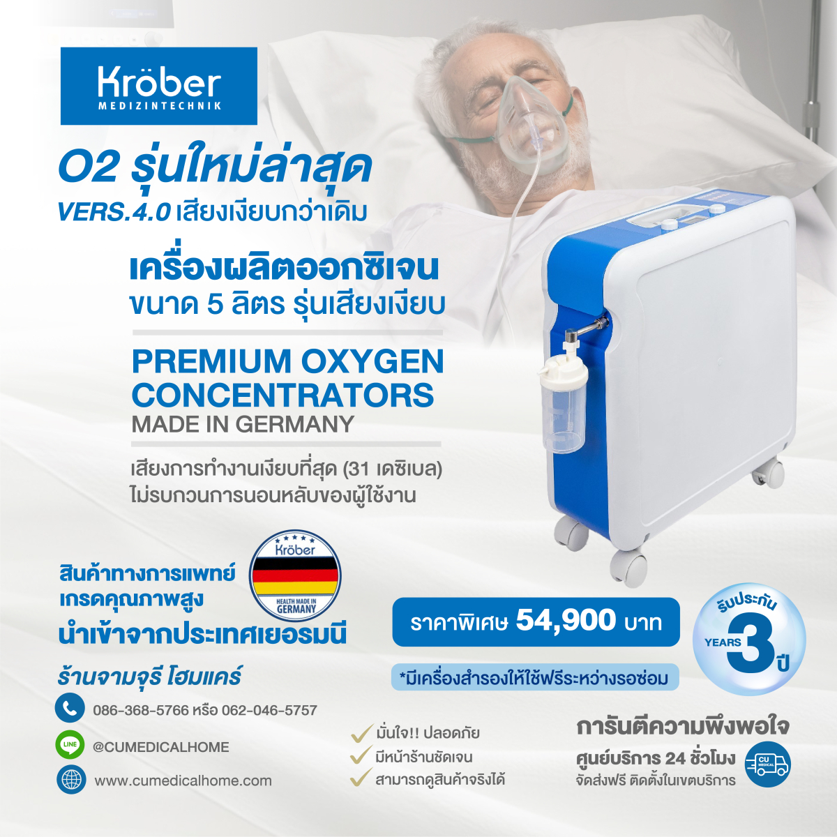 เครื่องผลิตออกซิเจนเกรดทางการแพทย์ ขนาด 5 ลิตร