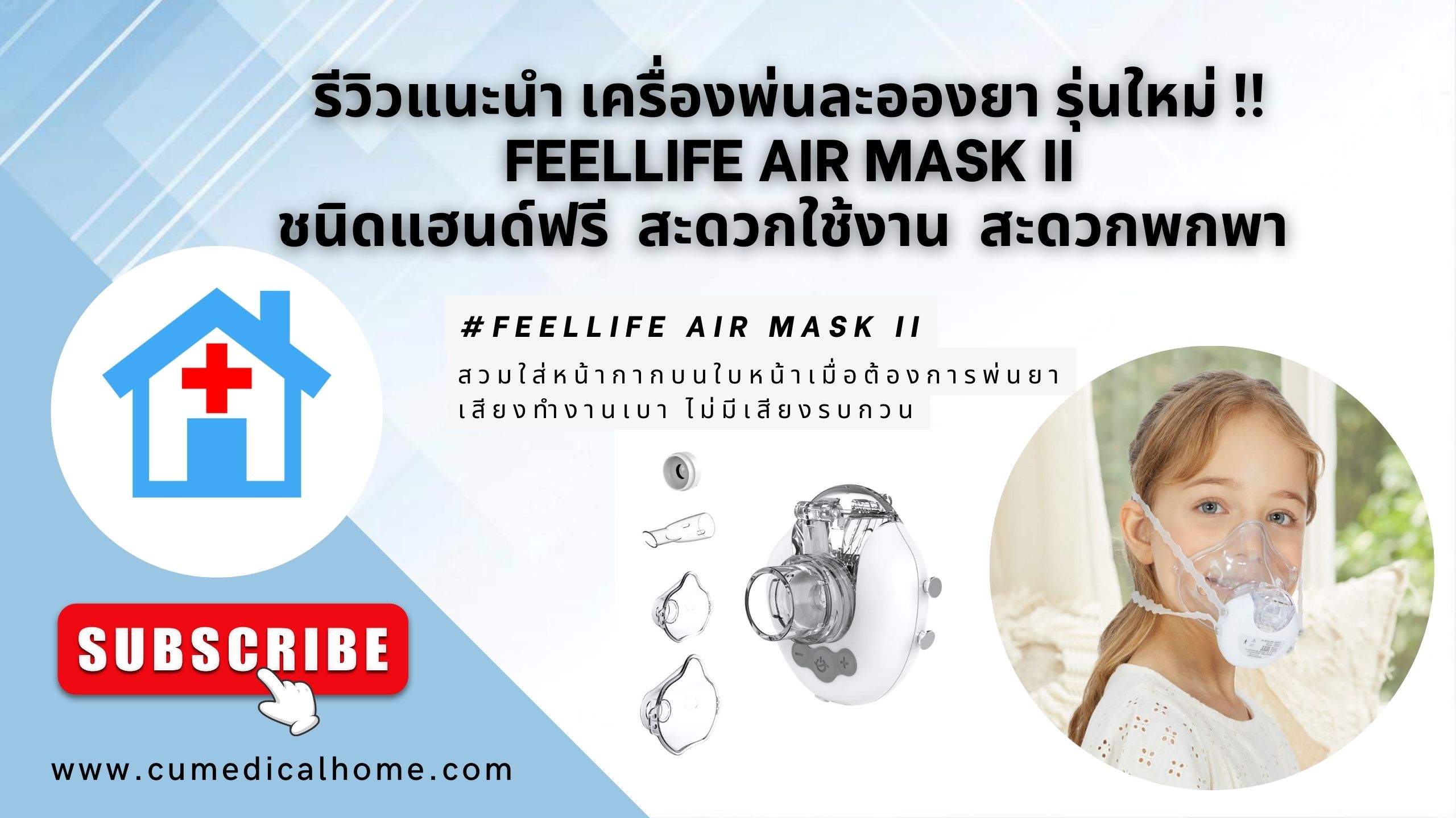 เครื่องพ่นละอองยา แบบพกพา Feellife Air Mask II (Portable Hand-free Nebulizer)