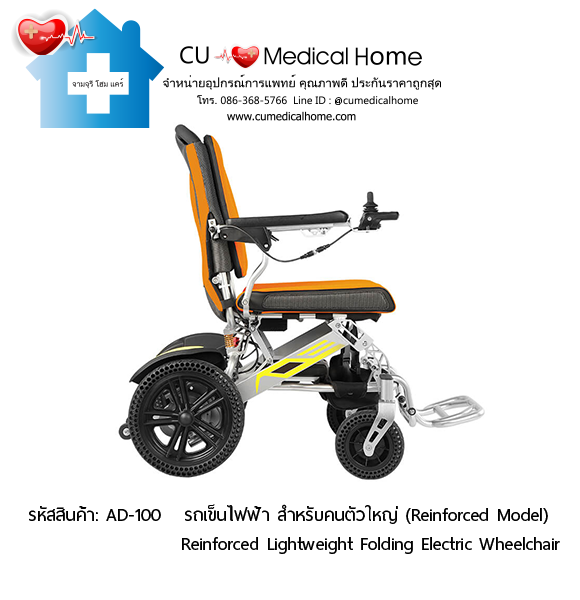 รถเข็นไฟฟ้า (Electric wheelchair) สำหรับคนตัวใหญ่