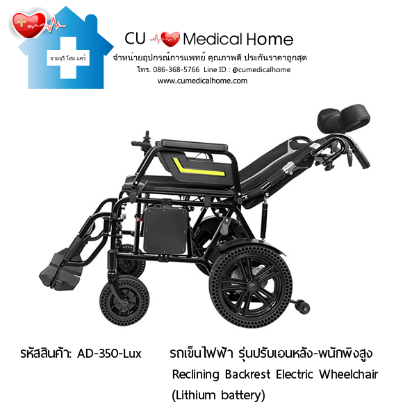 รถเข็นไฟฟ้า รุ่นปรับเอนหลัง (Reclining Backrest Electric Wheelchair)