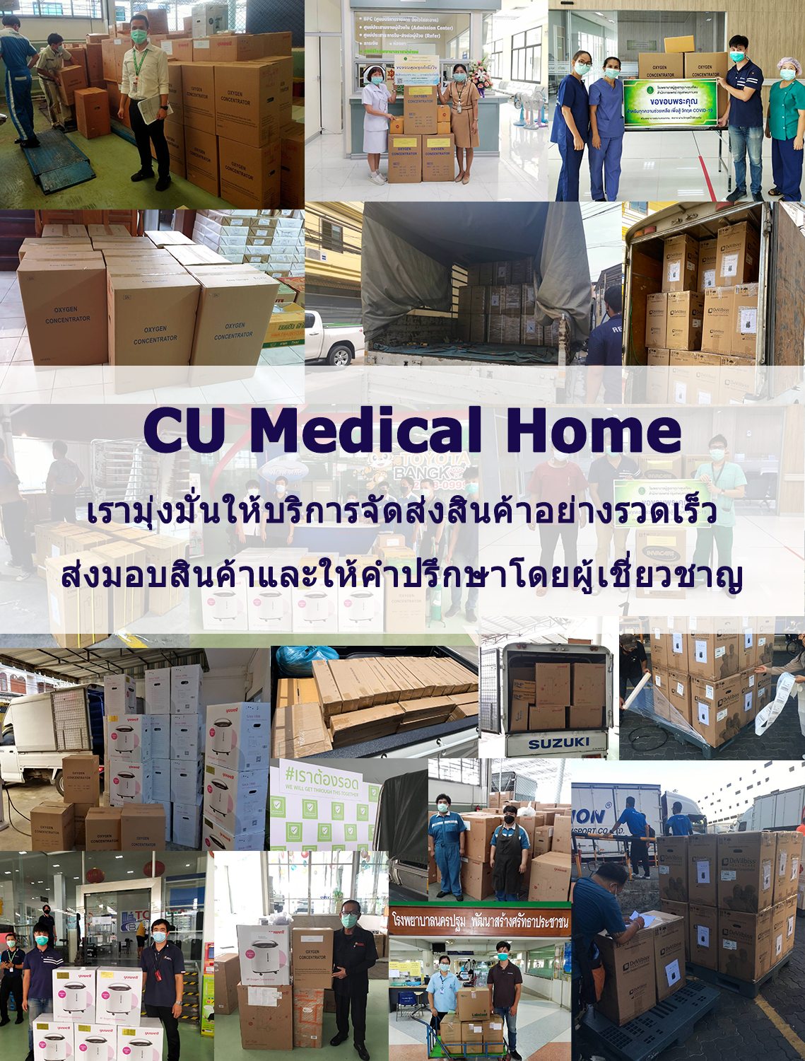 CU Medical Home เครื่องผลิตออกซิเจน