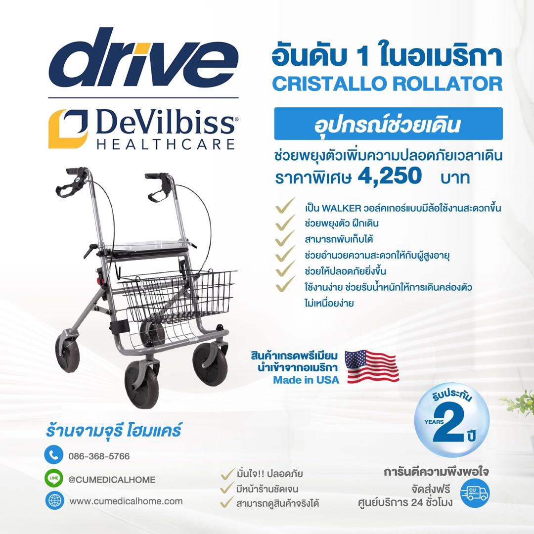 รถเข็นช่วยพยุงเดิน Rollator Cristallo วอล์คเกอร์ 4 ล้อ