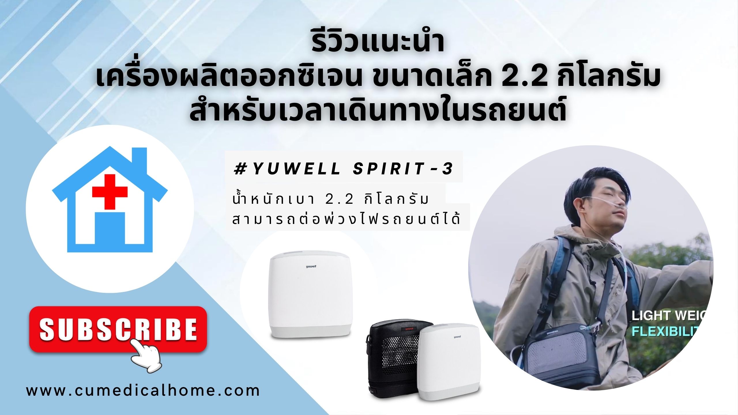 เครื่องผลิตออกซิเจนพกพา Yuwell Spirit-3 Portable Oxygen Concentrator 