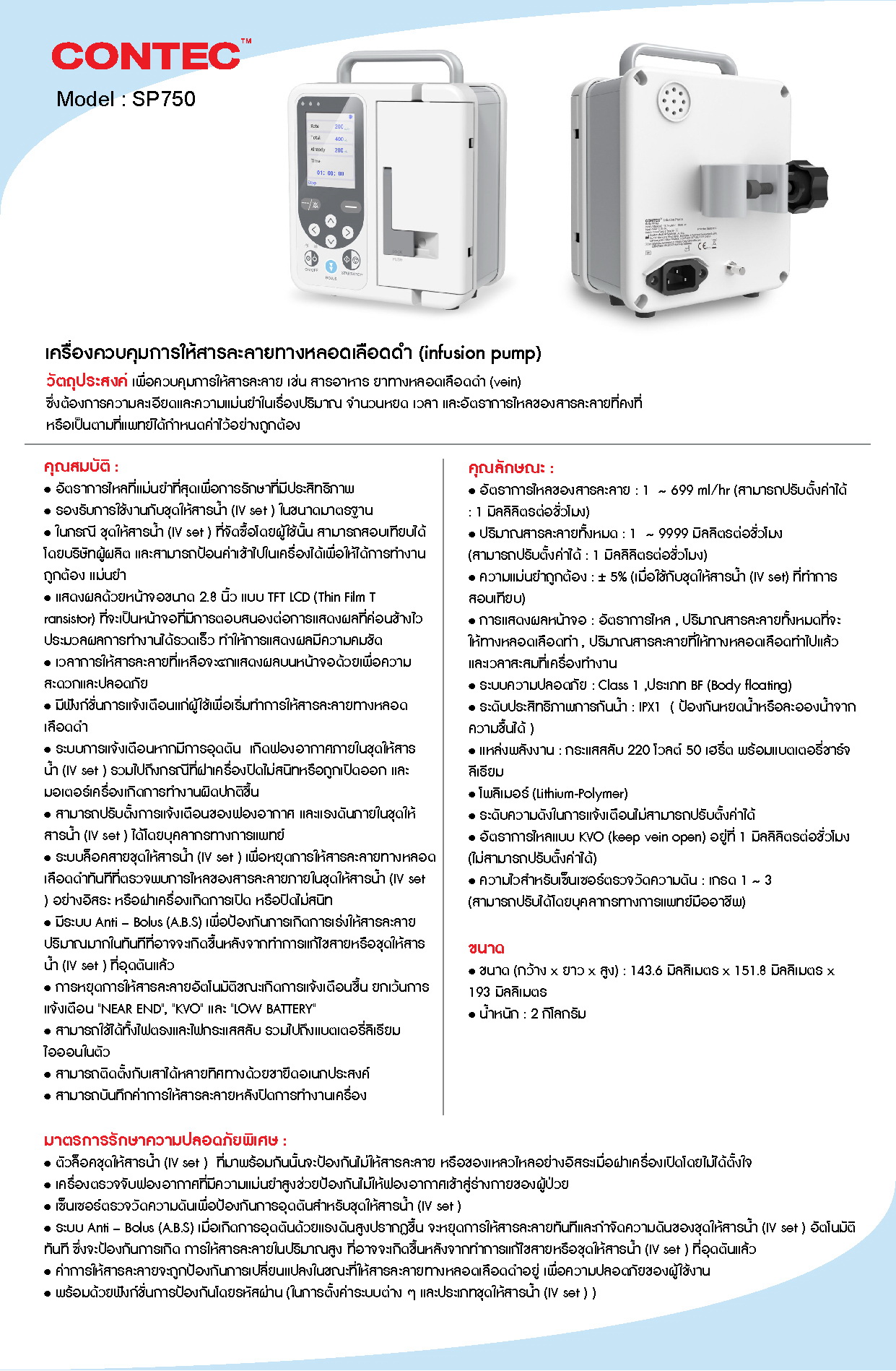 เครื่องควบคุมให้สารละลายทางหลอดเลือดดำ